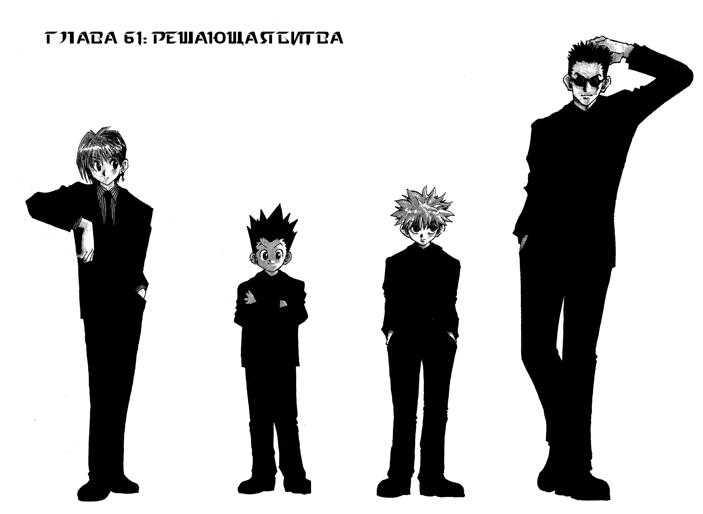 Read Hunter x Hunter RU Manga Online