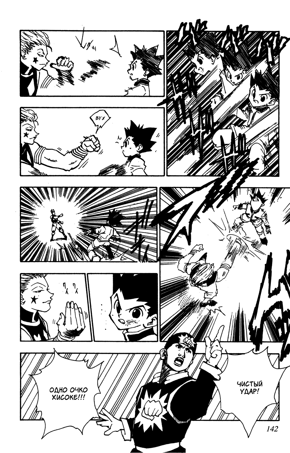 Read Hunter x Hunter RU Manga Online