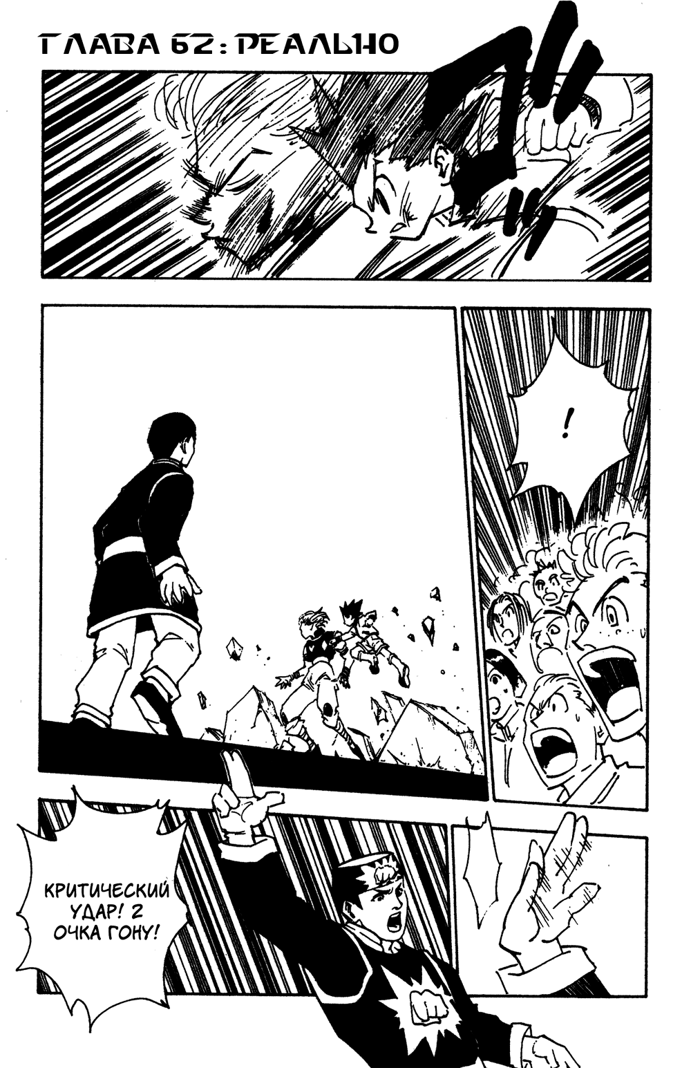 Read Hunter x Hunter RU Manga Online