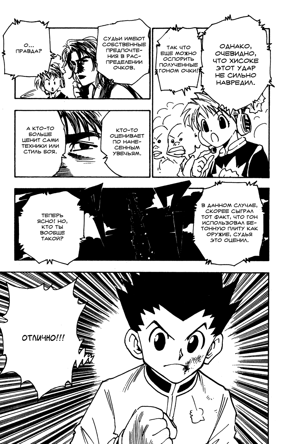 Read Hunter x Hunter RU Manga Online