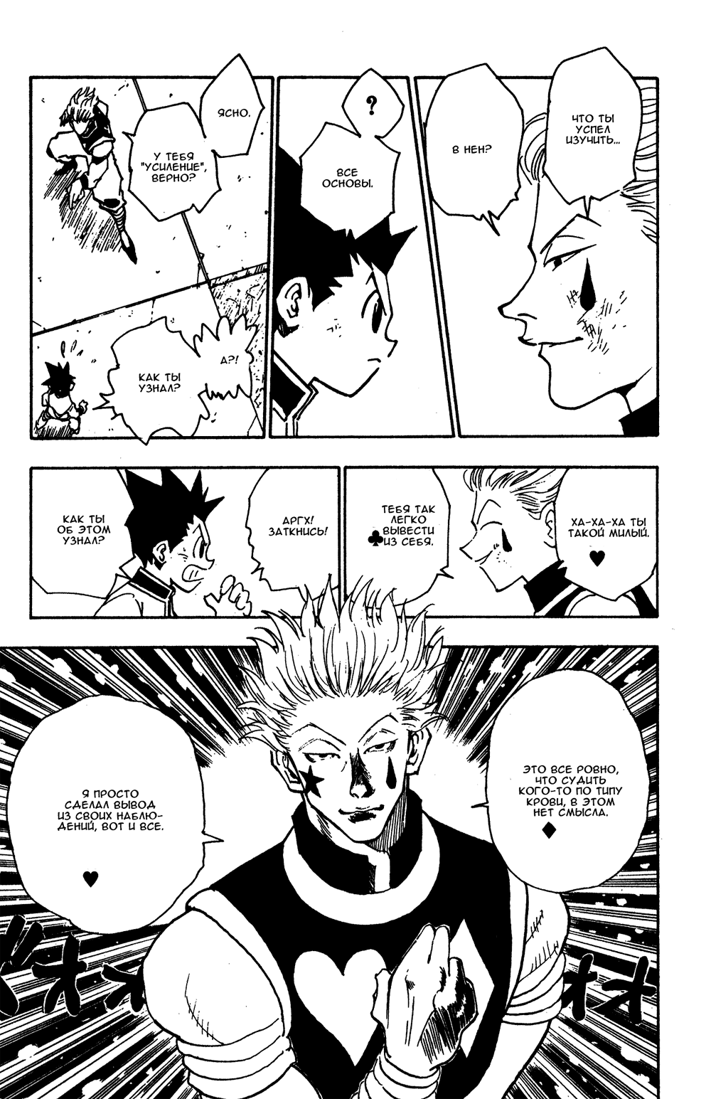 Read Hunter x Hunter RU Manga Online