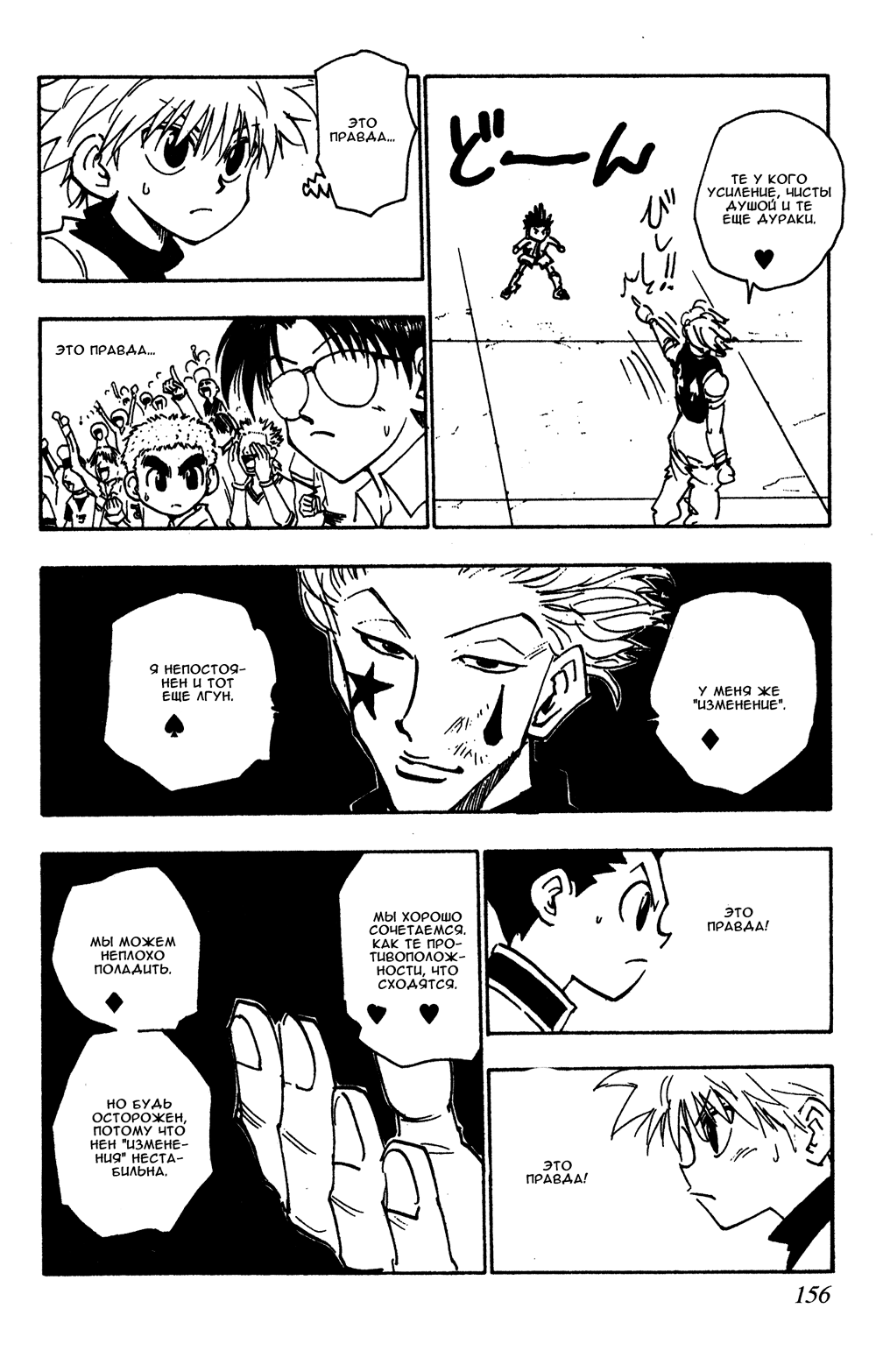 Read Hunter x Hunter RU Manga Online