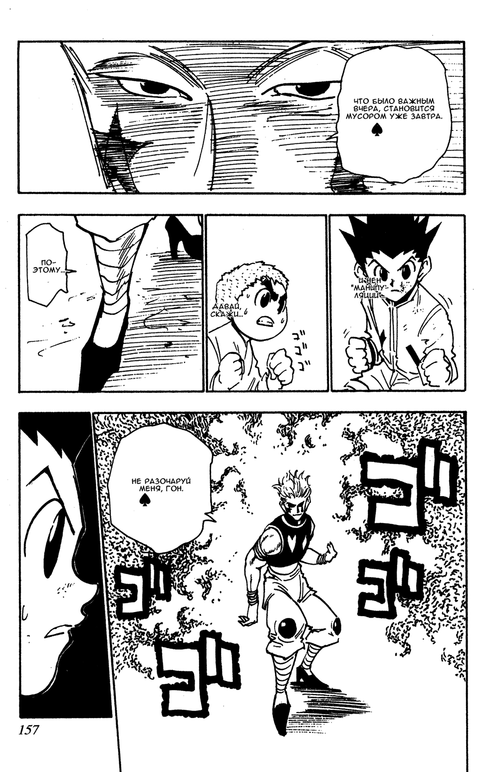 Read Hunter x Hunter RU Manga Online
