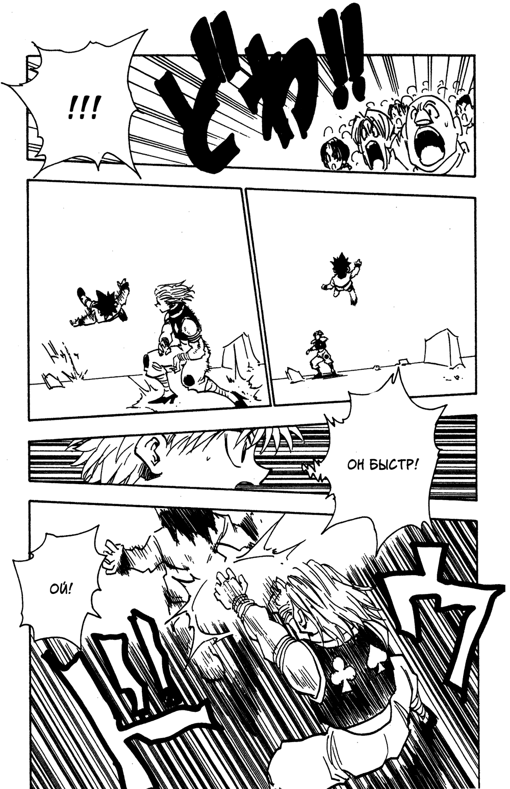 Read Hunter x Hunter RU Manga Online