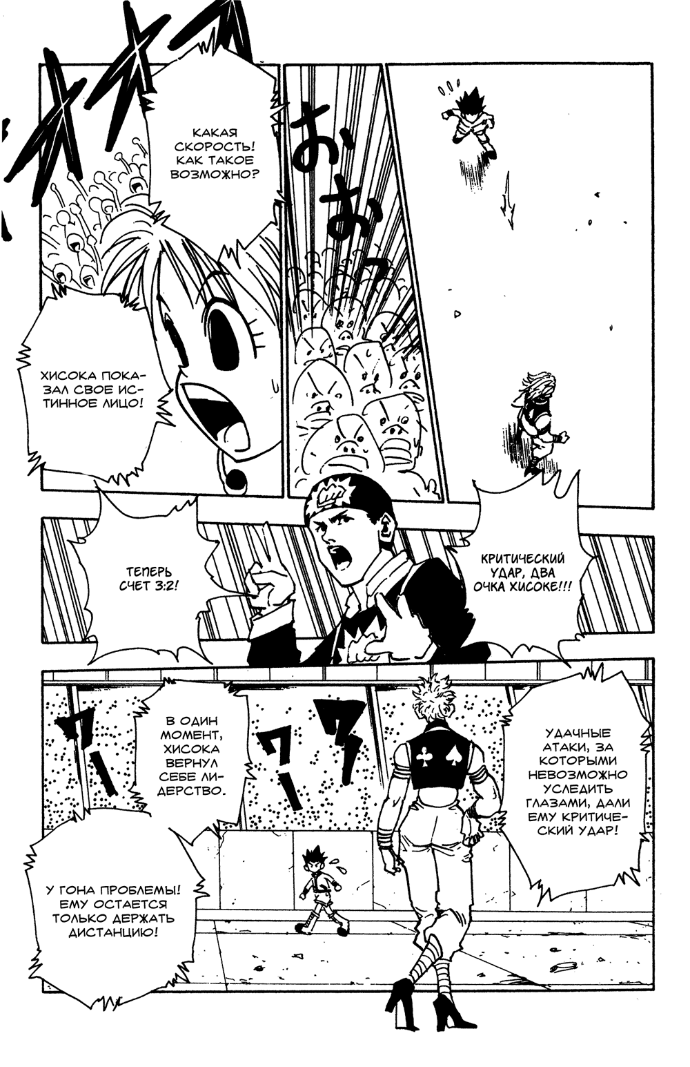 Read Hunter x Hunter RU Manga Online