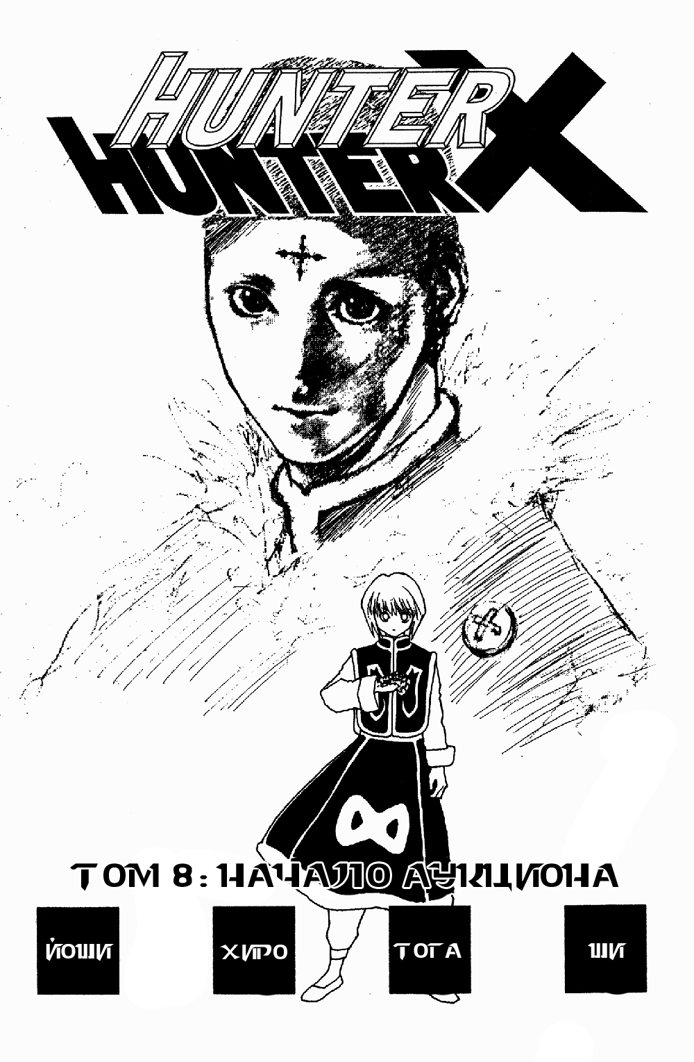 Read Hunter x Hunter RU Manga Online