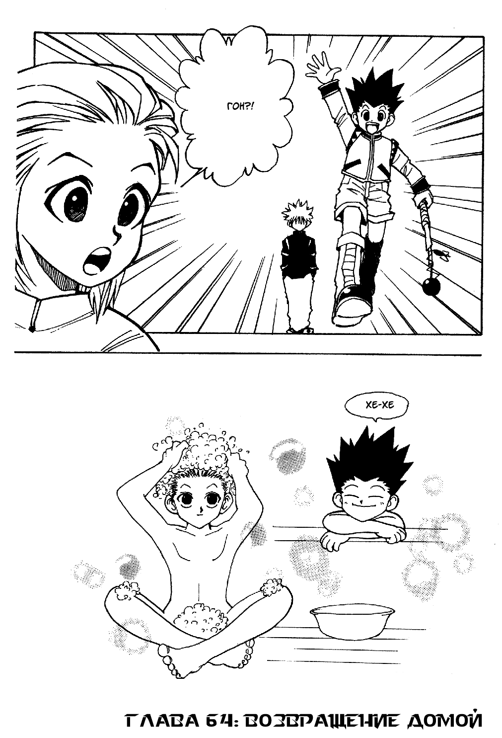 Read Hunter x Hunter RU Manga Online