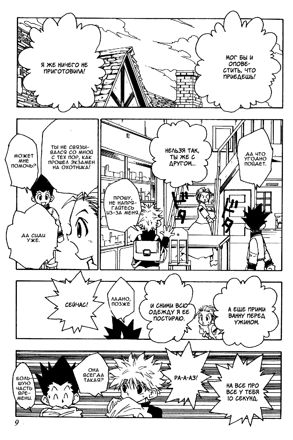 Read Hunter x Hunter RU Manga Online