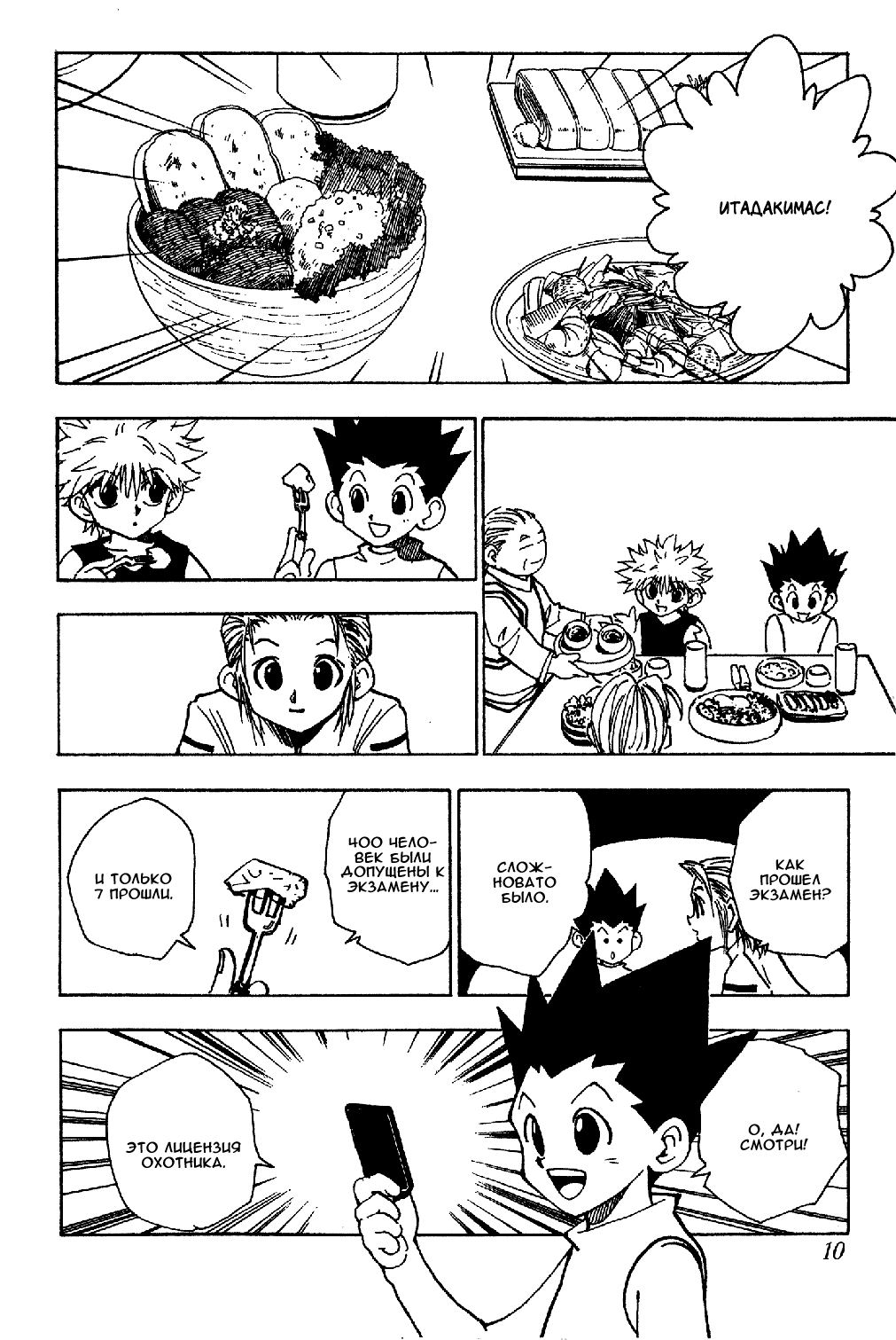 Read Hunter x Hunter RU Manga Online