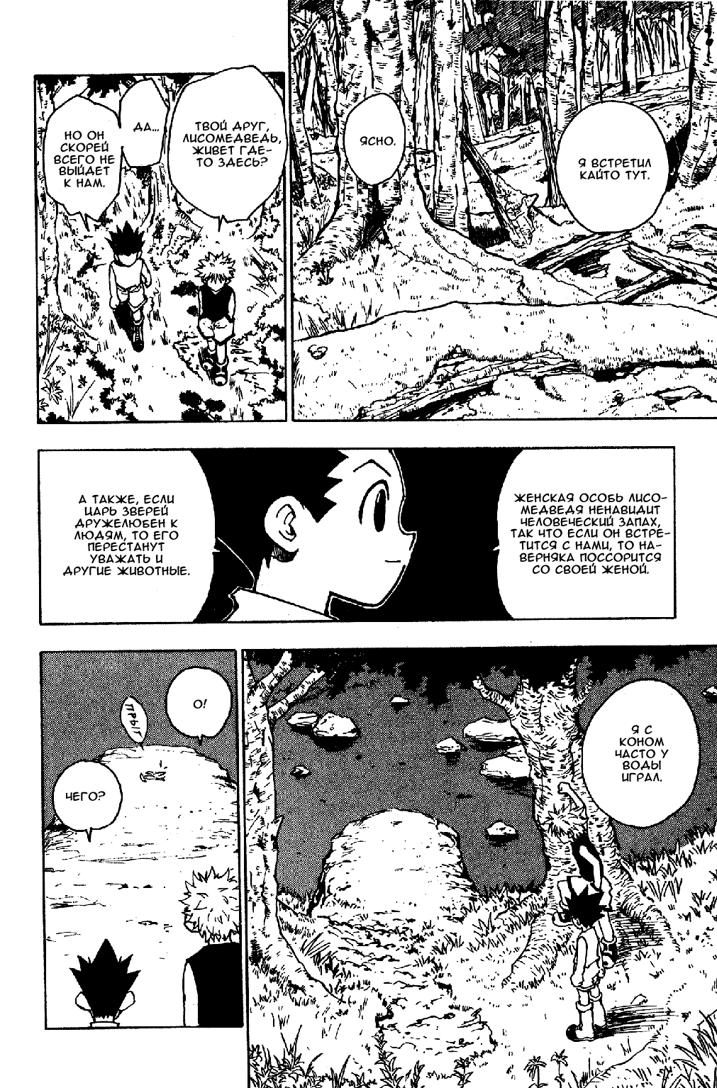 Read Hunter x Hunter RU Manga Online