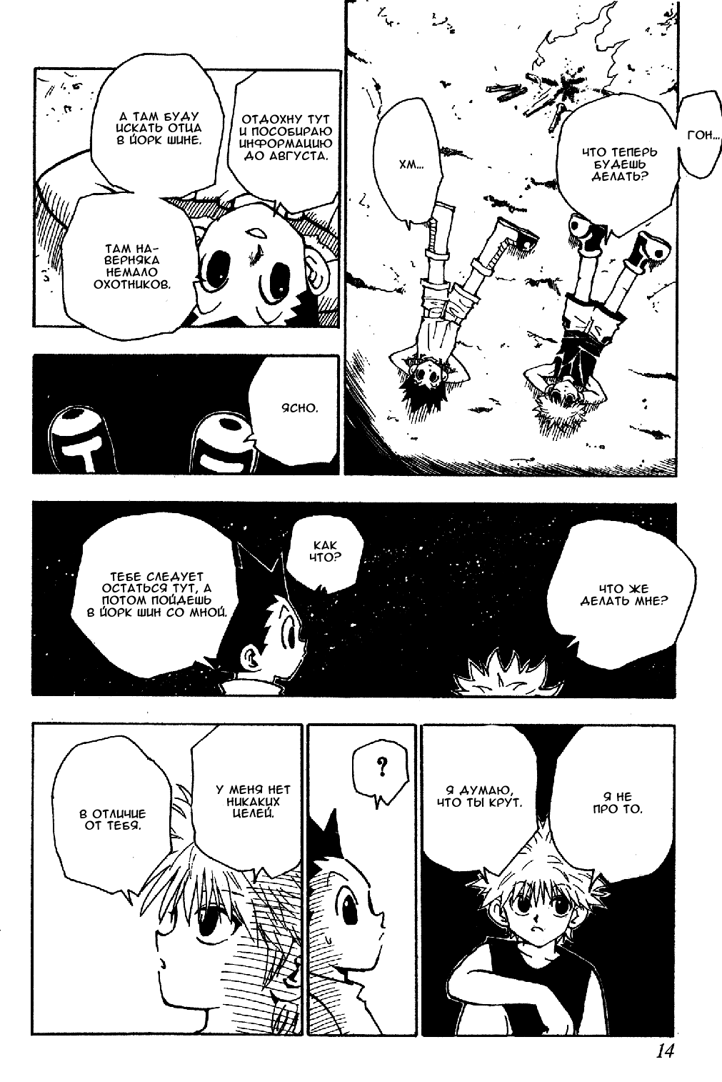 Read Hunter x Hunter RU Manga Online