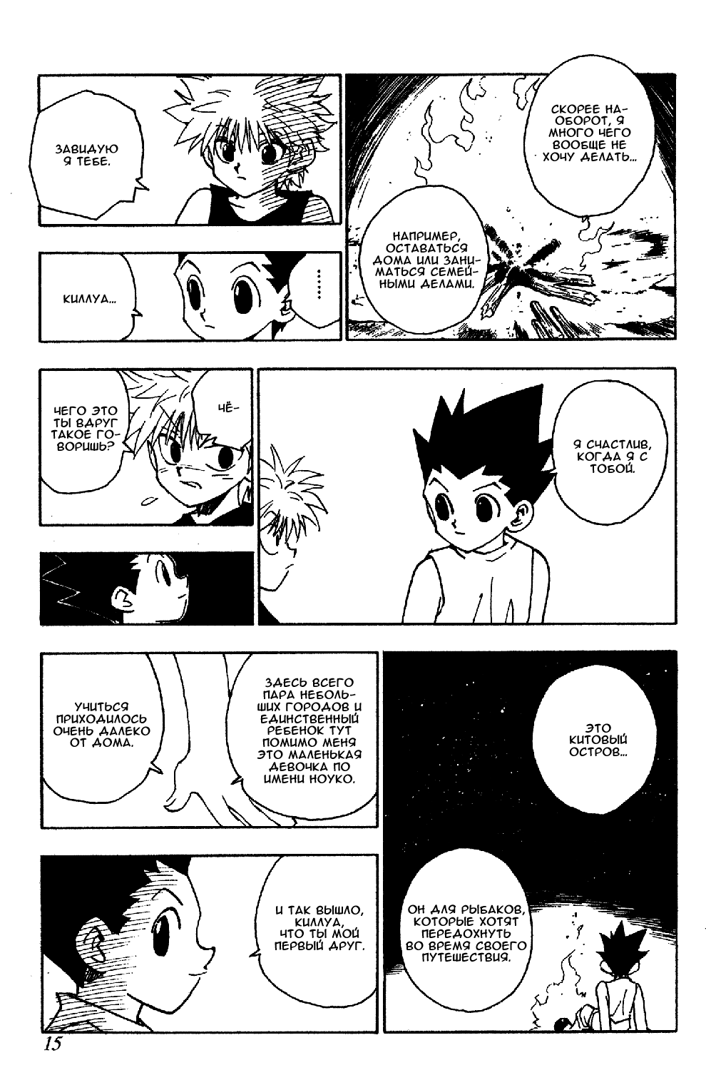 Read Hunter x Hunter RU Manga Online