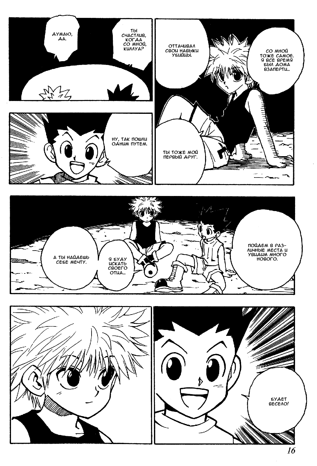 Read Hunter x Hunter RU Manga Online
