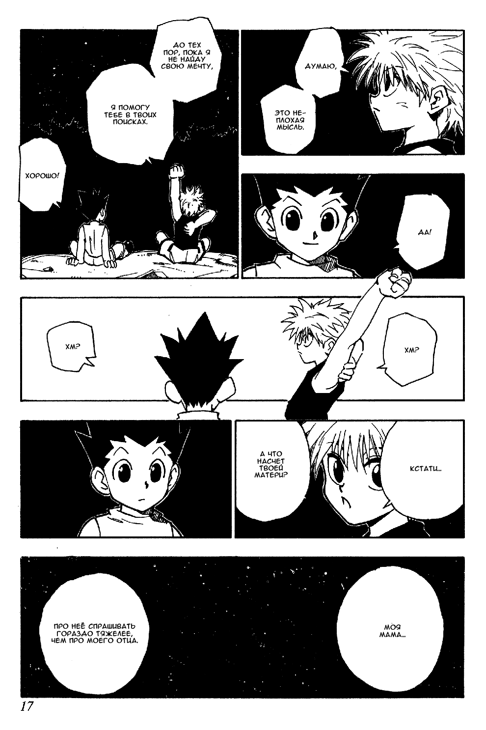 Read Hunter x Hunter RU Manga Online
