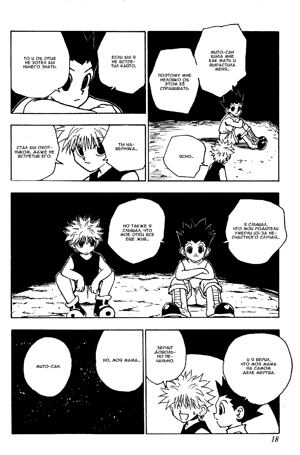 Read Hunter x Hunter RU Manga Online