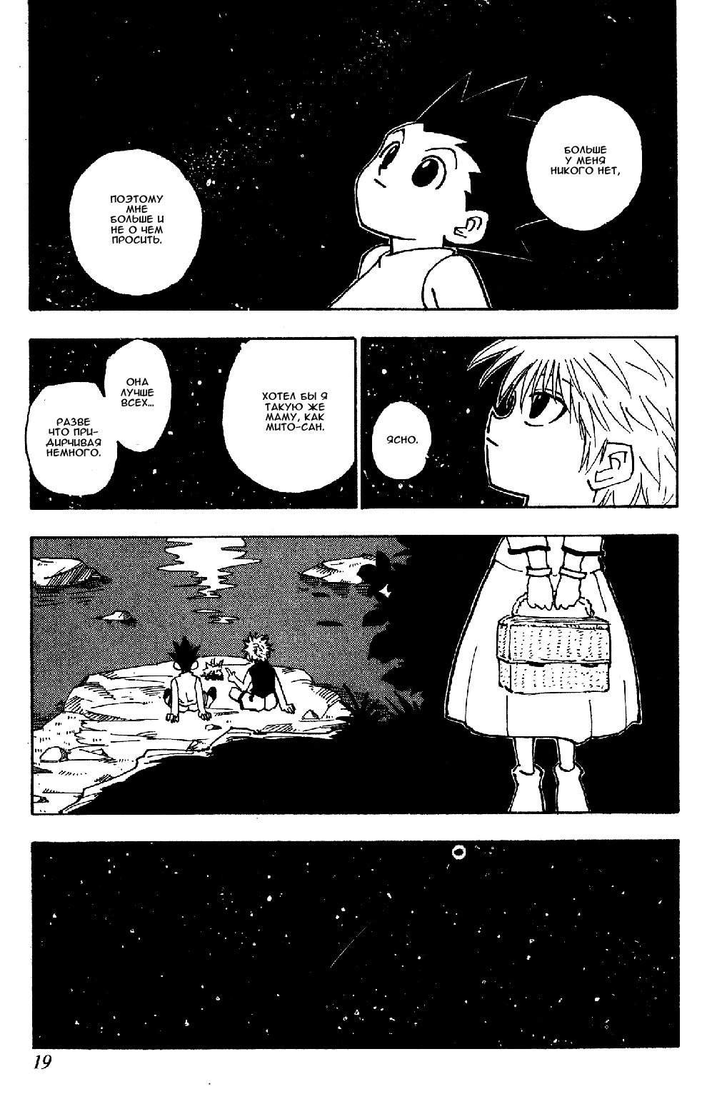 Read Hunter x Hunter RU Manga Online