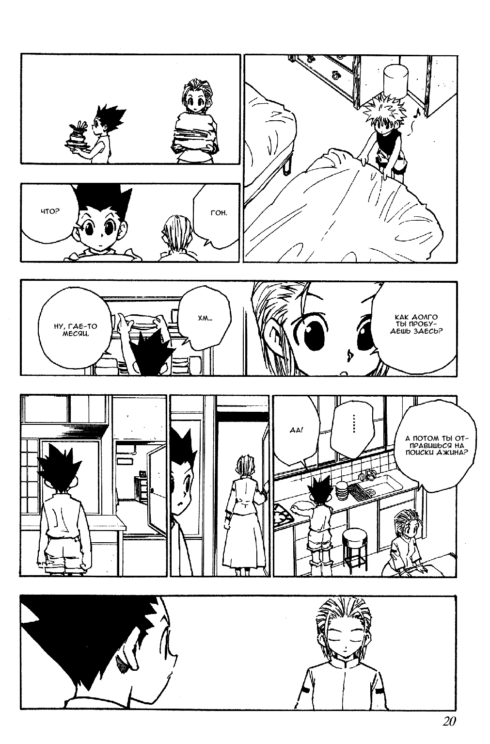 Read Hunter x Hunter RU Manga Online