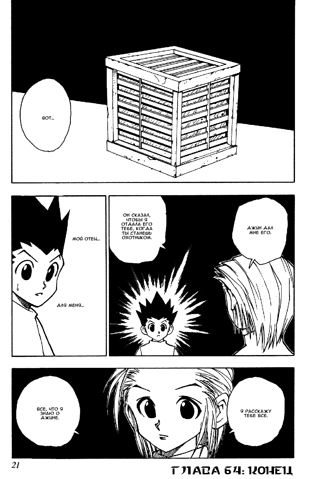 Read Hunter x Hunter RU Manga Online