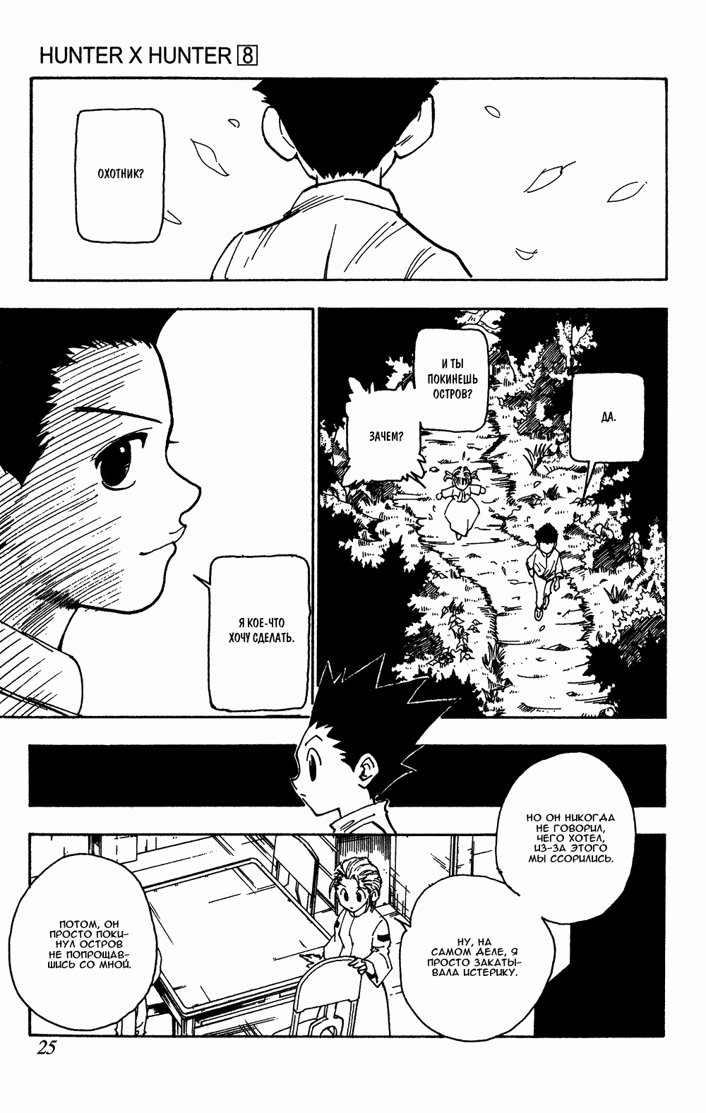 Read Hunter x Hunter RU Manga Online