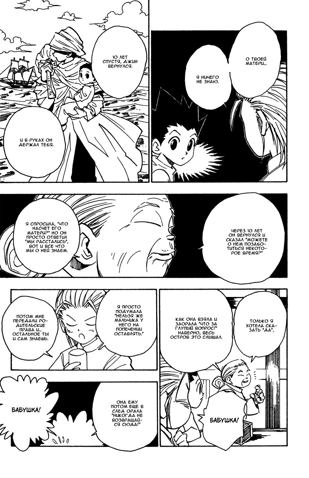 Read Hunter x Hunter RU Manga Online