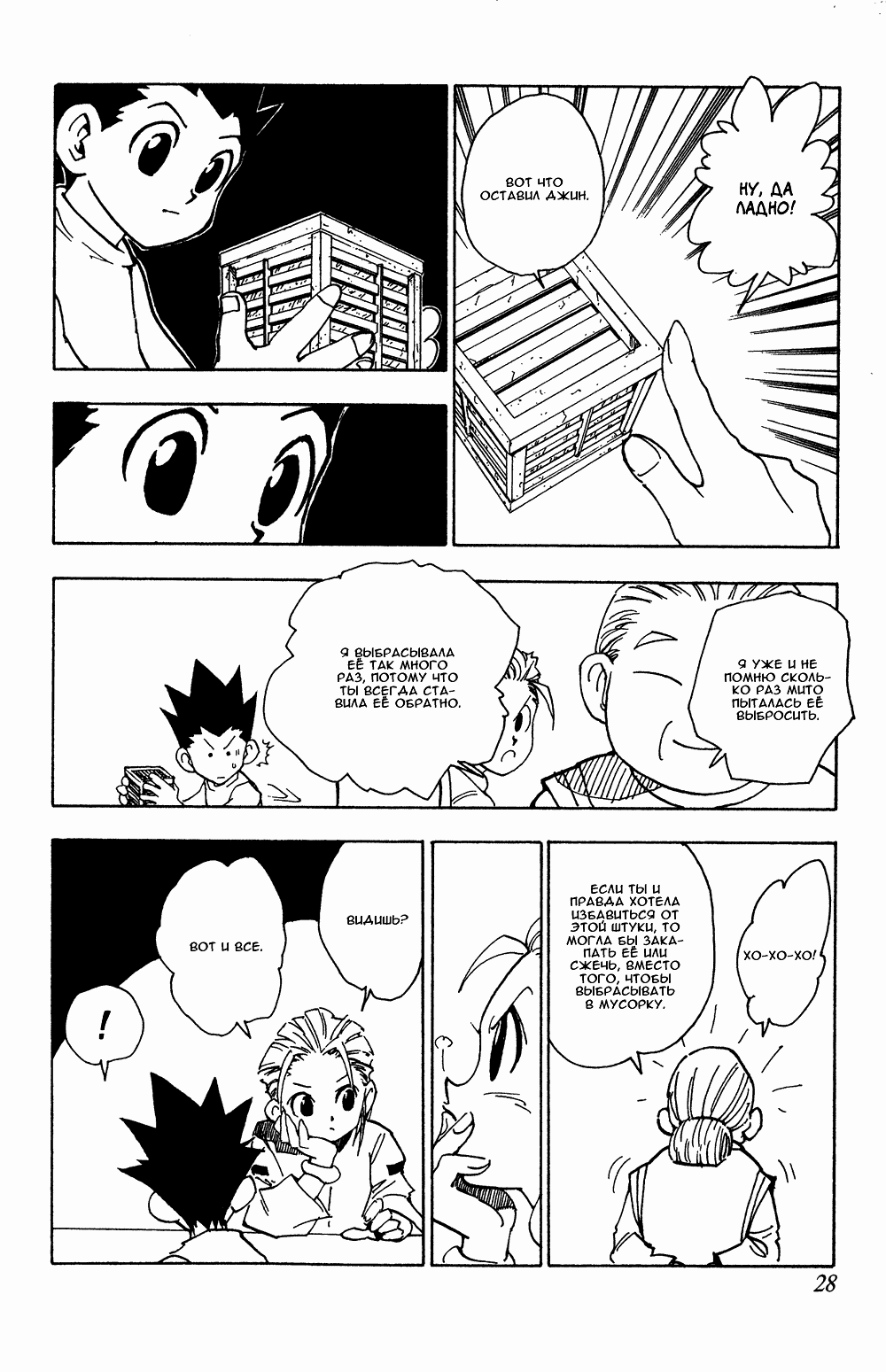 Read Hunter x Hunter RU Manga Online