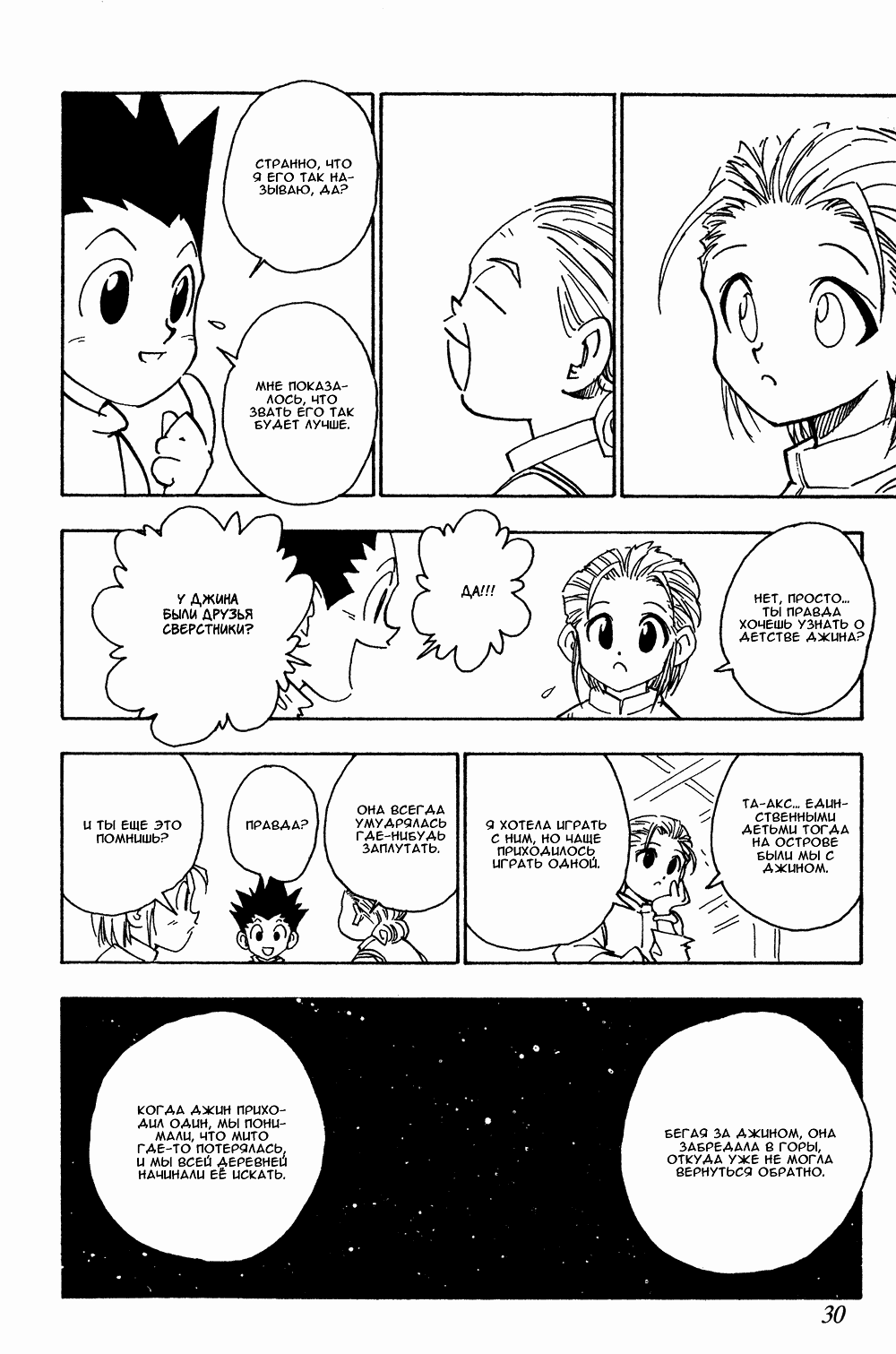 Read Hunter x Hunter RU Manga Online