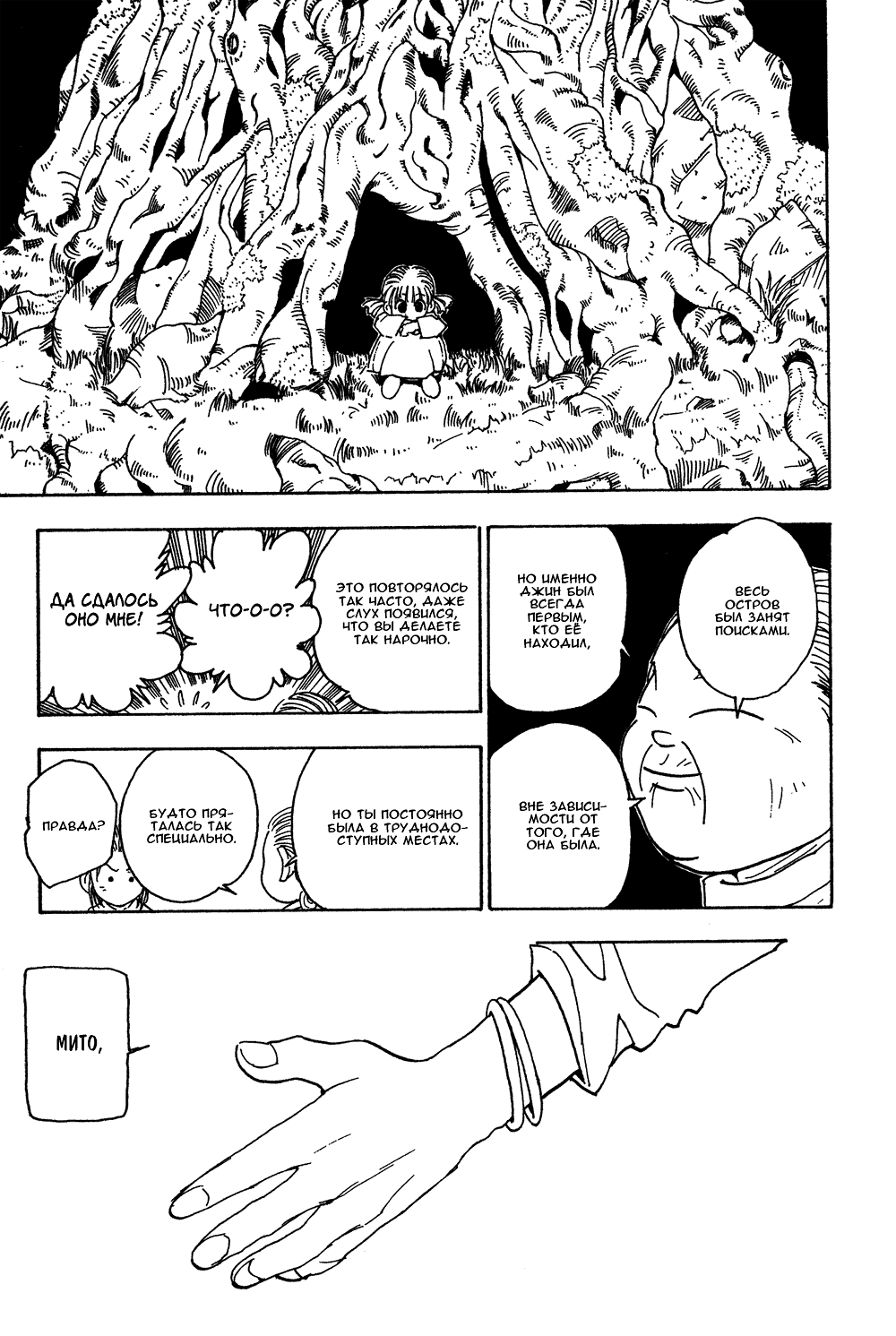 Read Hunter x Hunter RU Manga Online