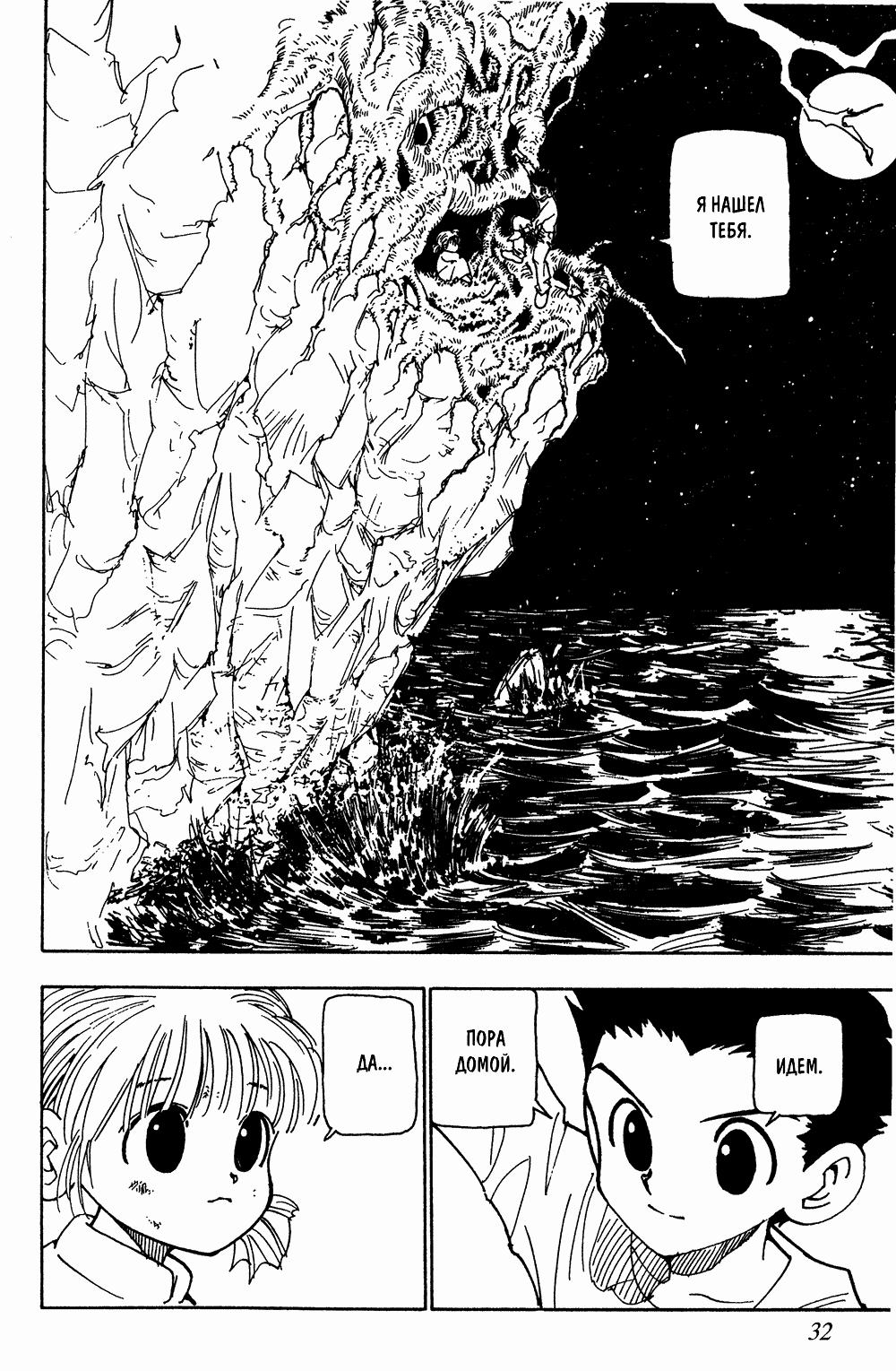 Read Hunter x Hunter RU Manga Online
