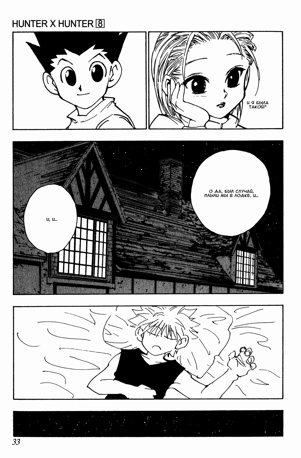 Read Hunter x Hunter RU Manga Online