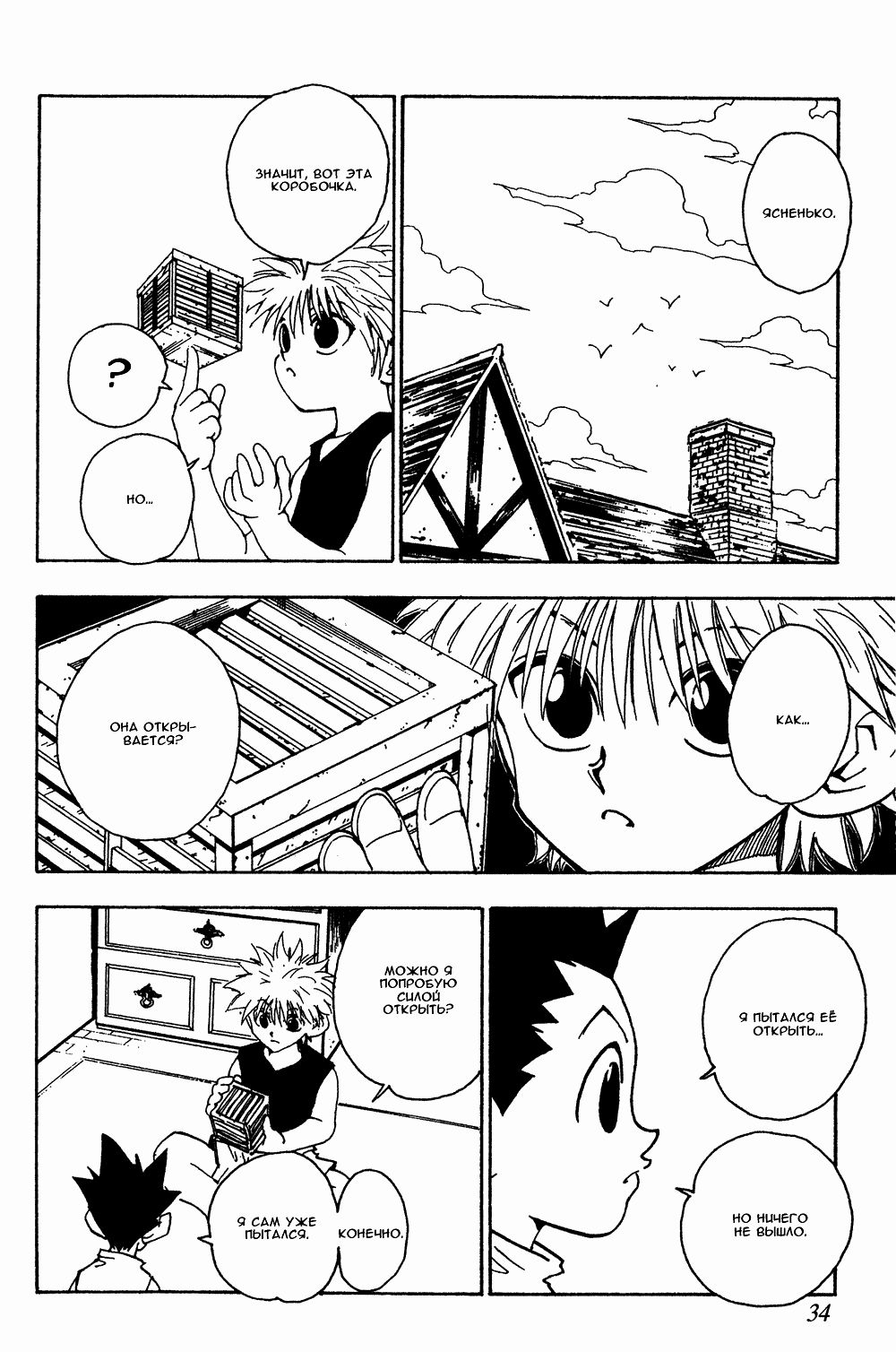 Read Hunter x Hunter RU Manga Online