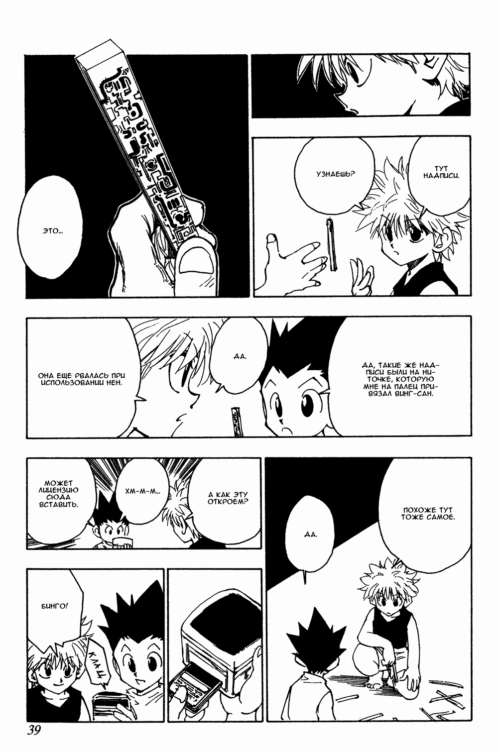 Read Hunter x Hunter RU Manga Online