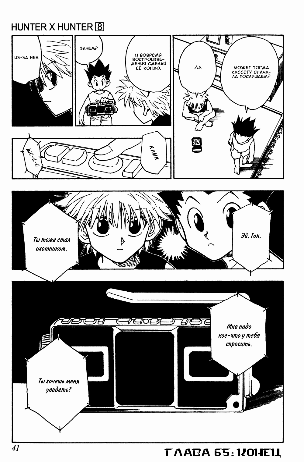 Read Hunter x Hunter RU Manga Online
