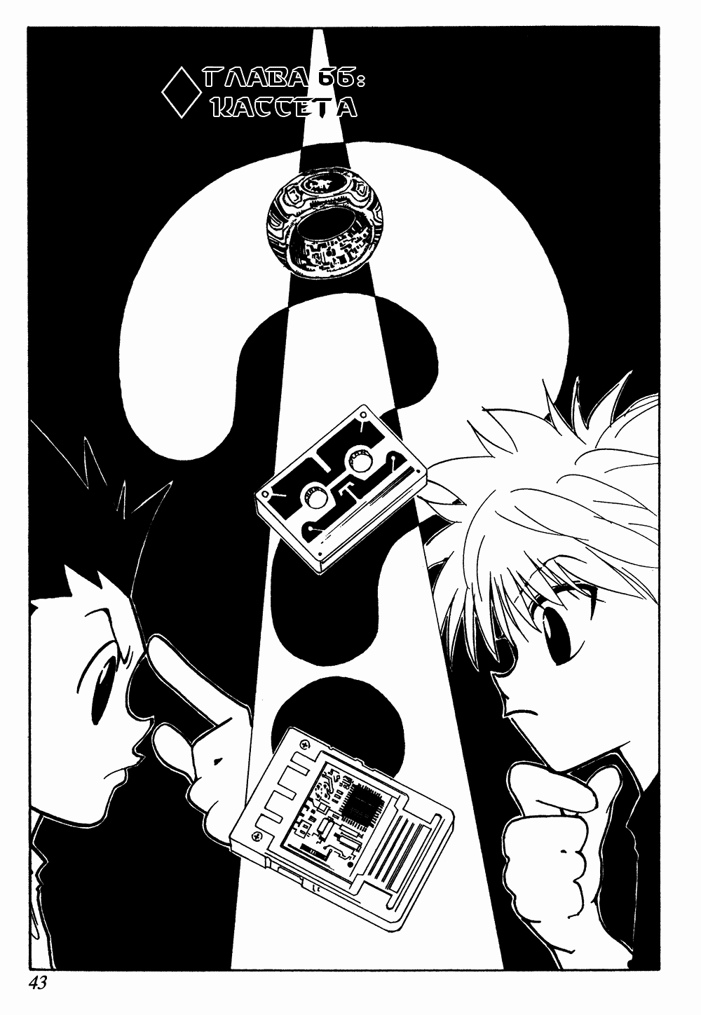 Read Hunter x Hunter RU Manga Online