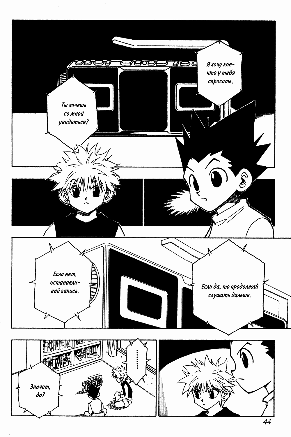 Read Hunter x Hunter RU Manga Online