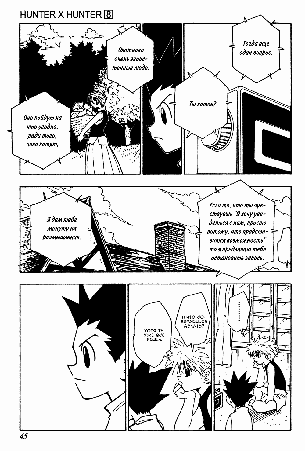 Read Hunter x Hunter RU Manga Online