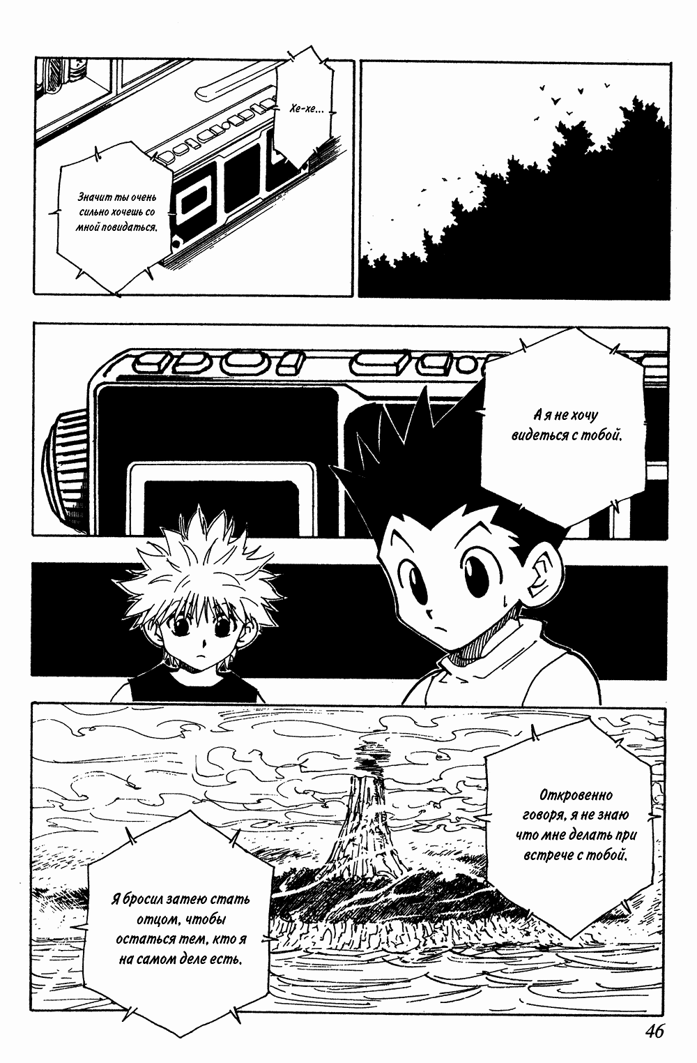 Read Hunter x Hunter RU Manga Online