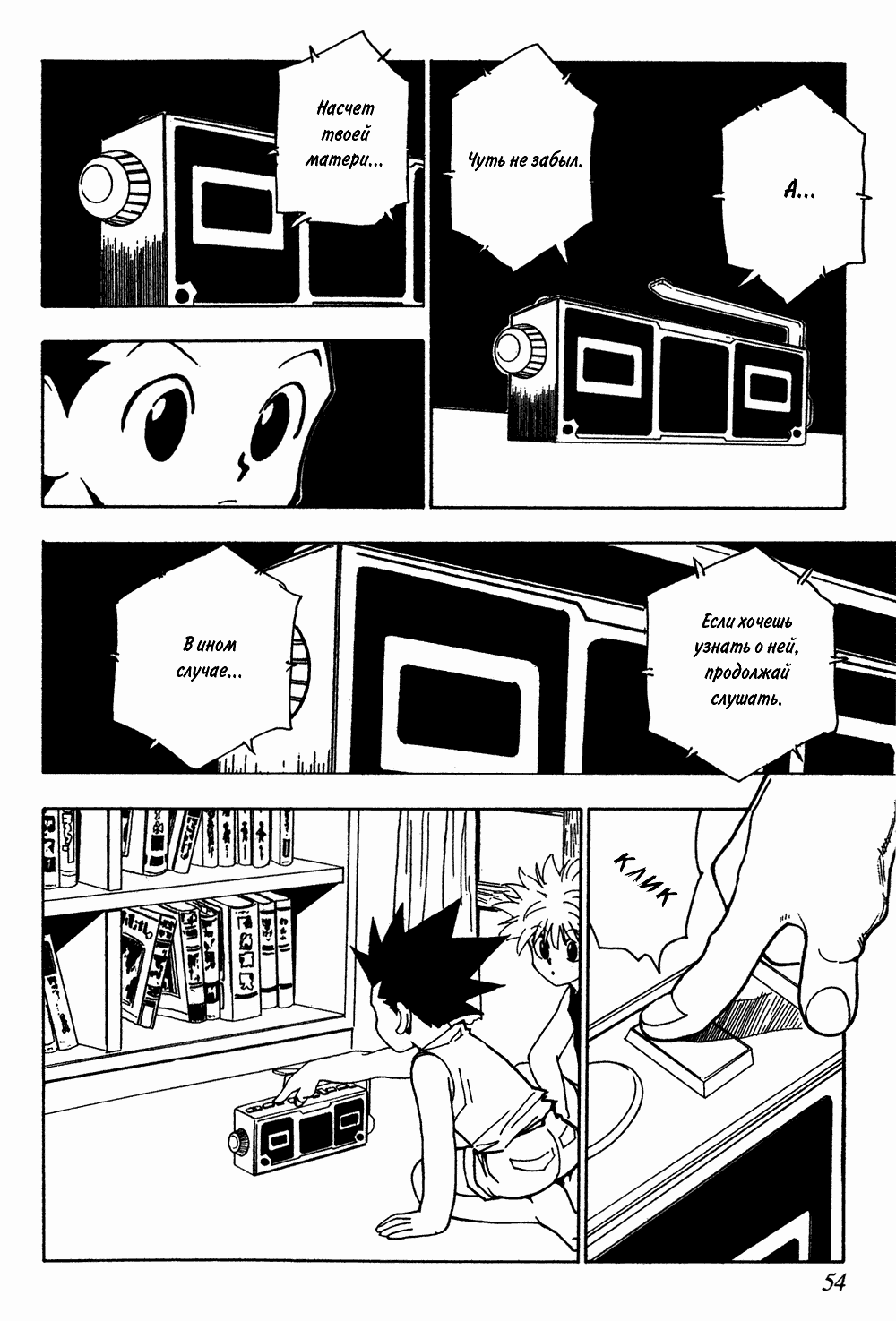 Read Hunter x Hunter RU Manga Online