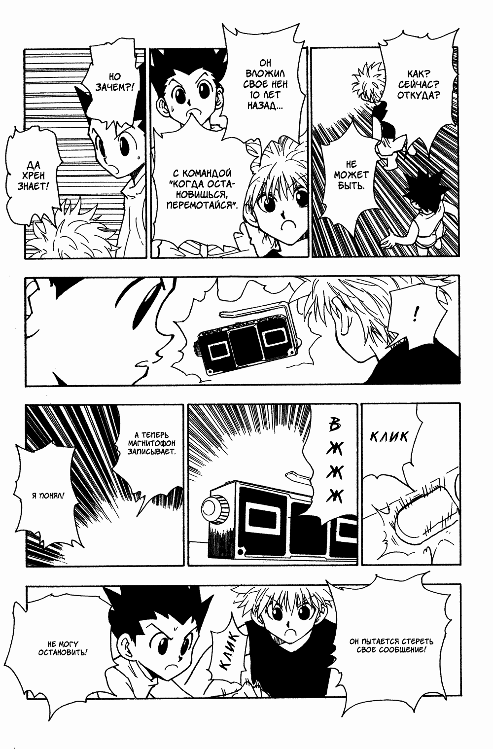 Read Hunter x Hunter RU Manga Online