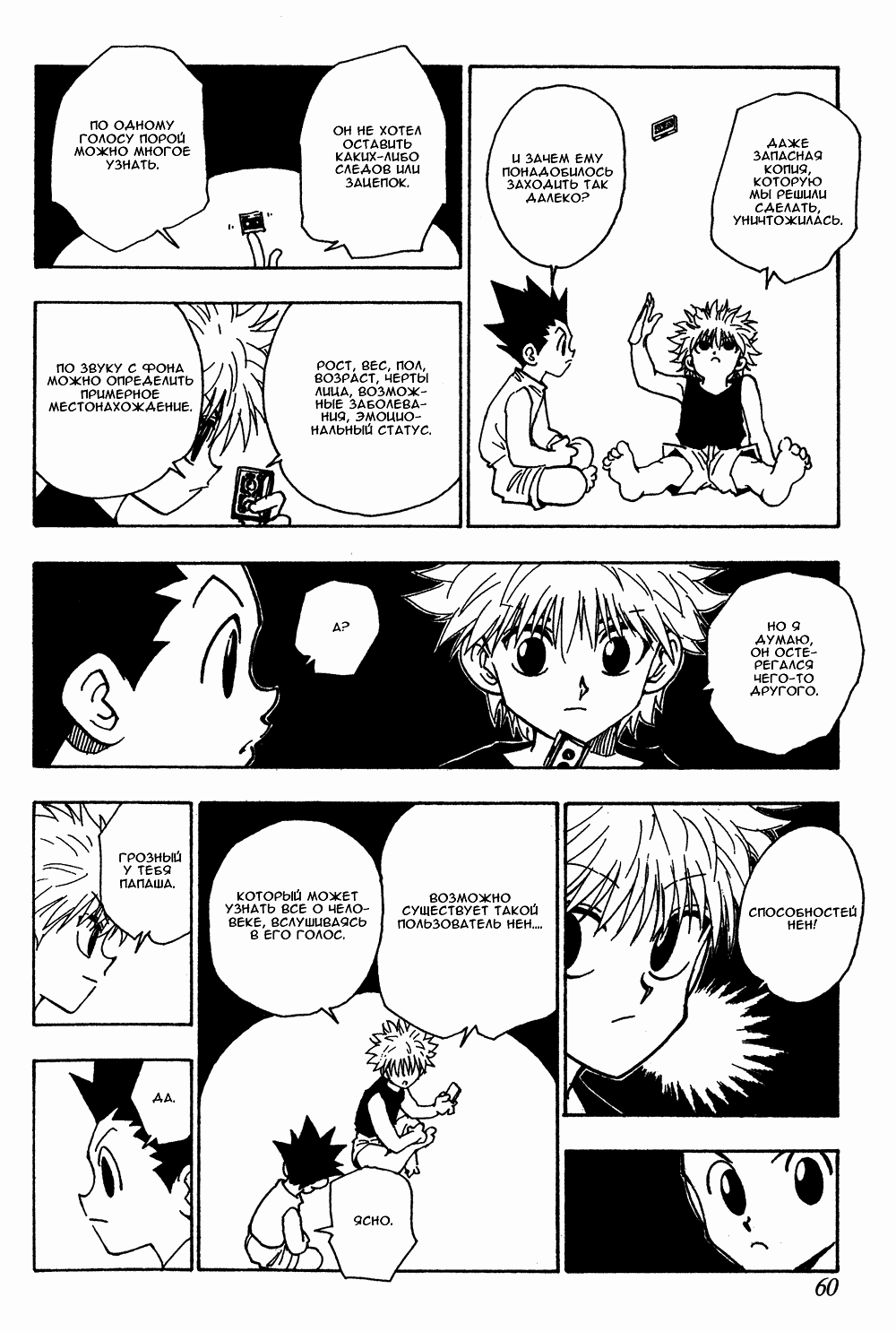 Read Hunter x Hunter RU Manga Online