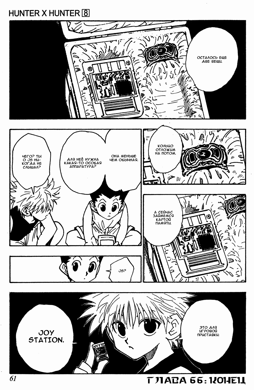 Read Hunter x Hunter RU Manga Online