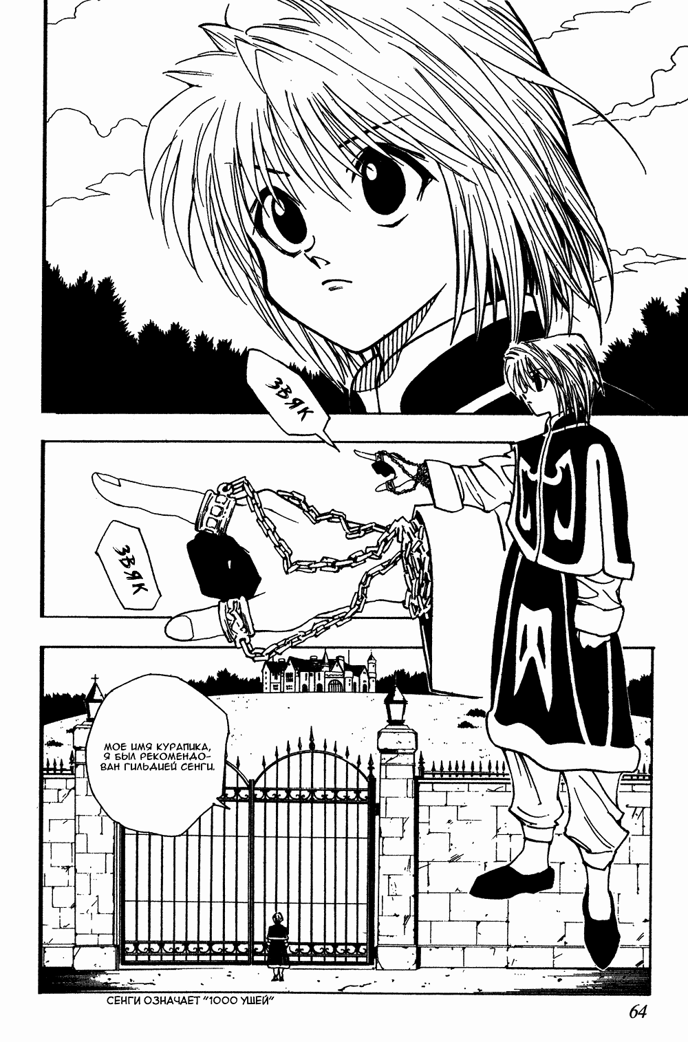 Read Hunter x Hunter RU Manga Online