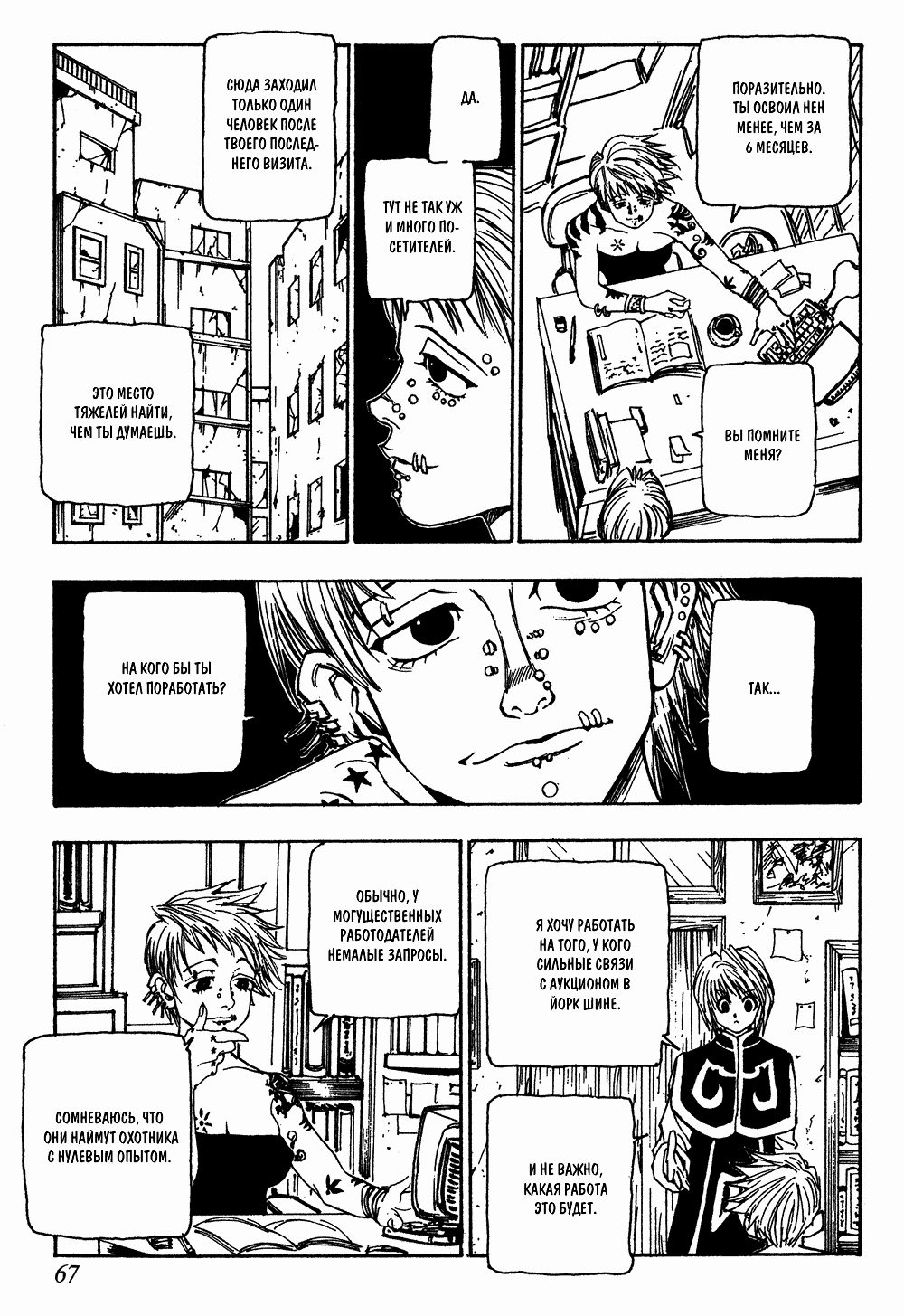 Read Hunter x Hunter RU Manga Online
