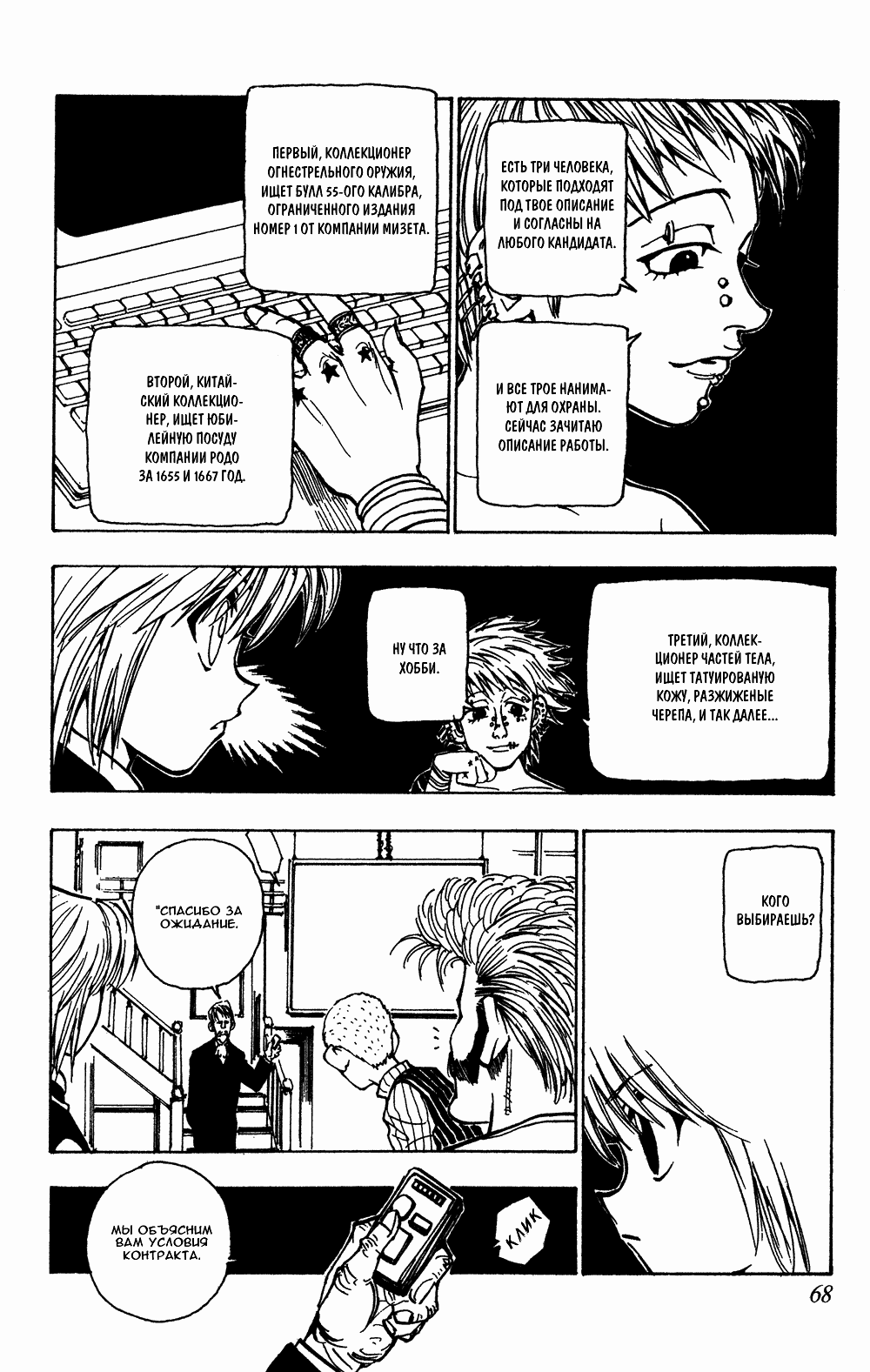 Read Hunter x Hunter RU Manga Online
