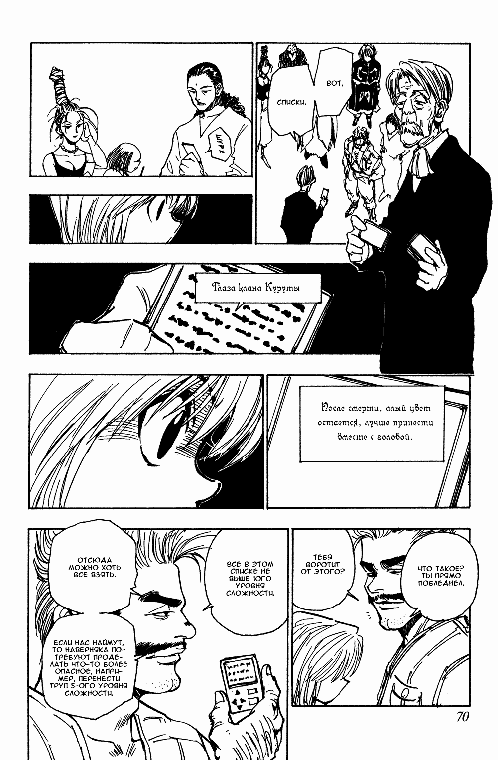 Read Hunter x Hunter RU Manga Online