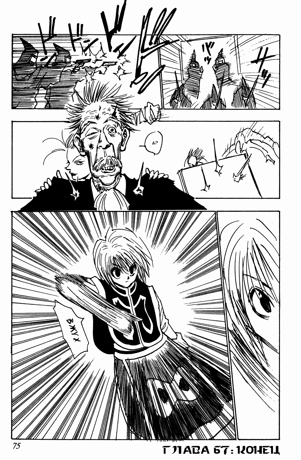 Read Hunter x Hunter RU Manga Online