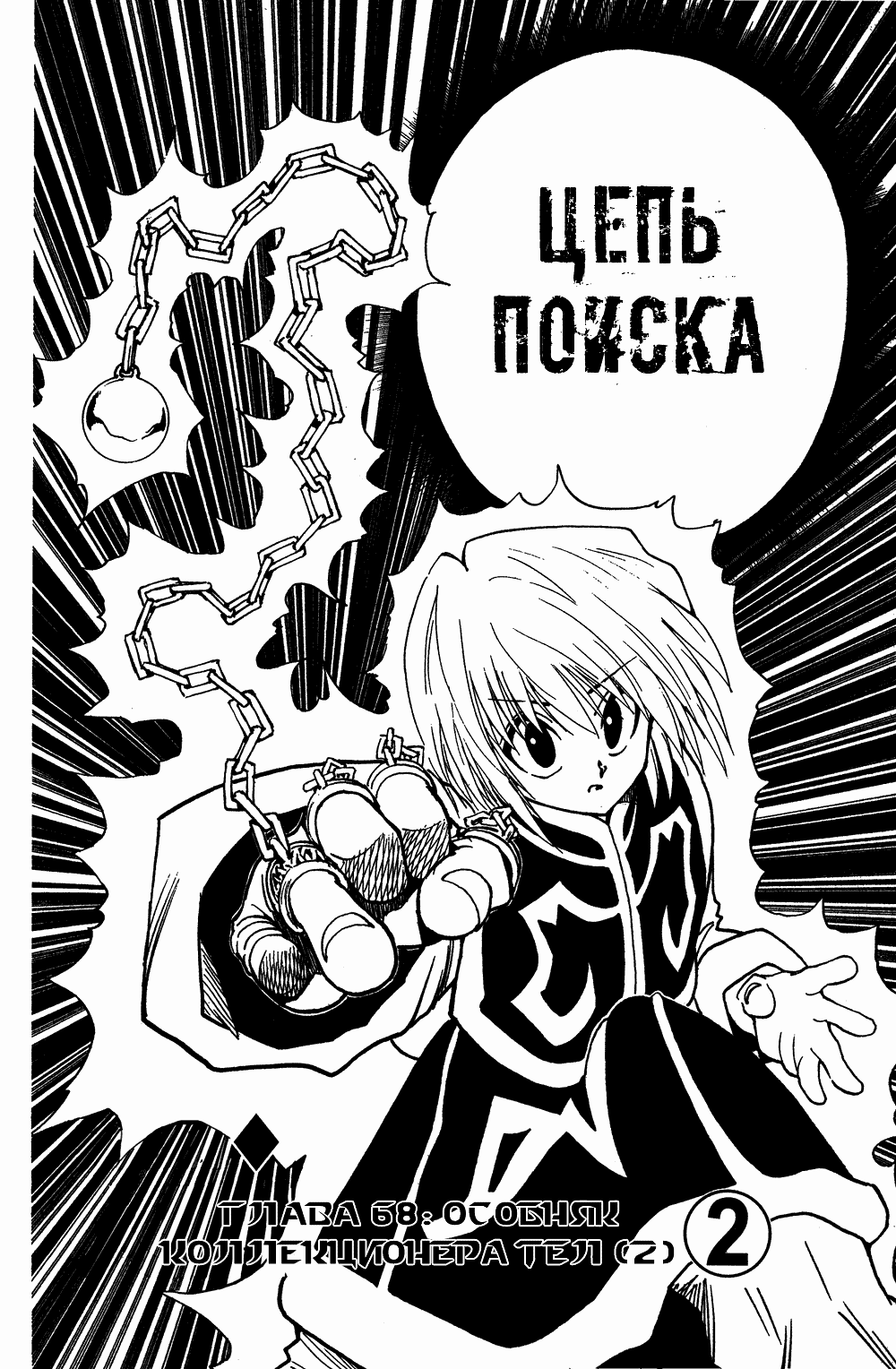 Read Hunter x Hunter RU Manga Online