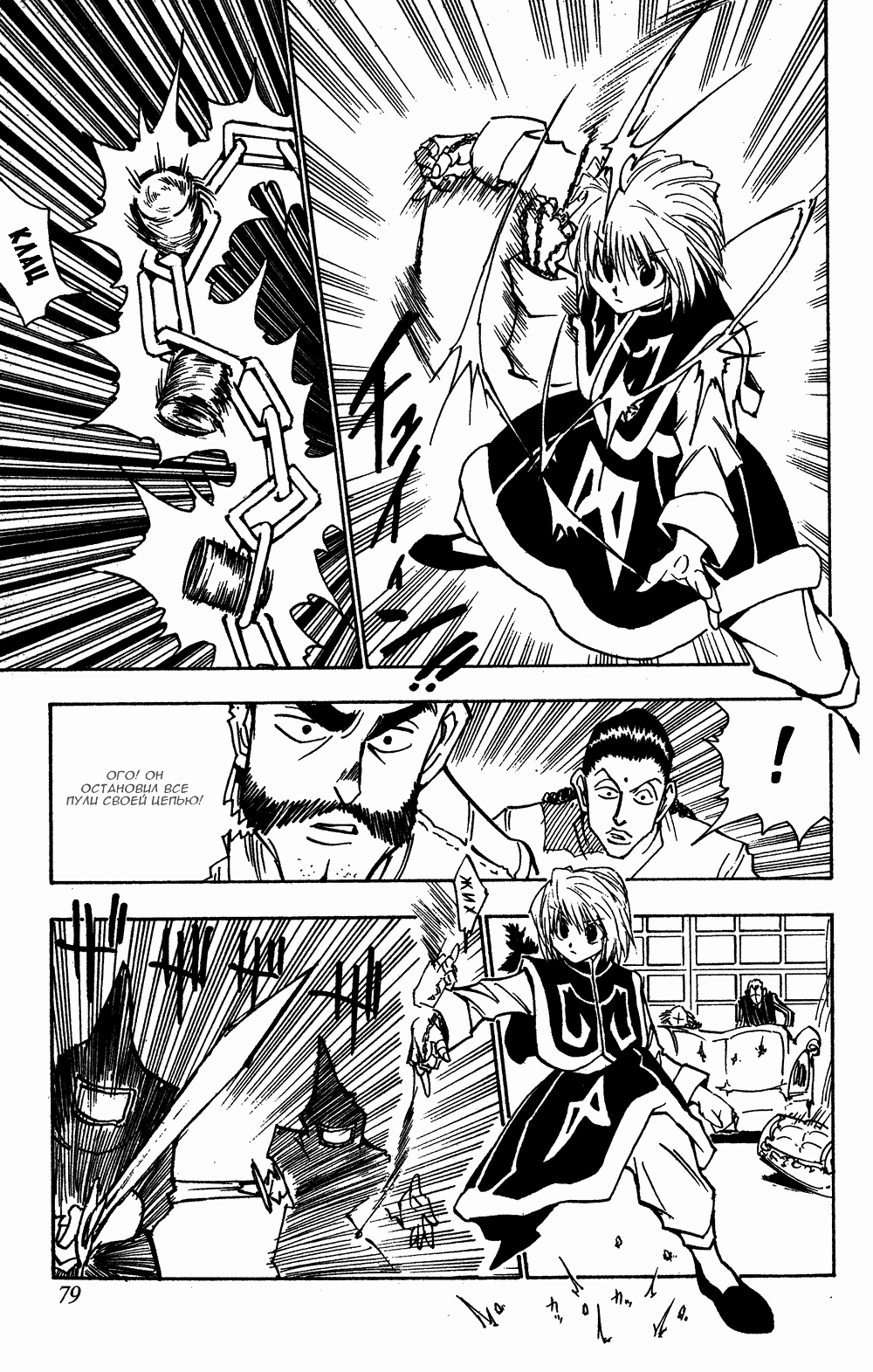 Read Hunter x Hunter RU Manga Online