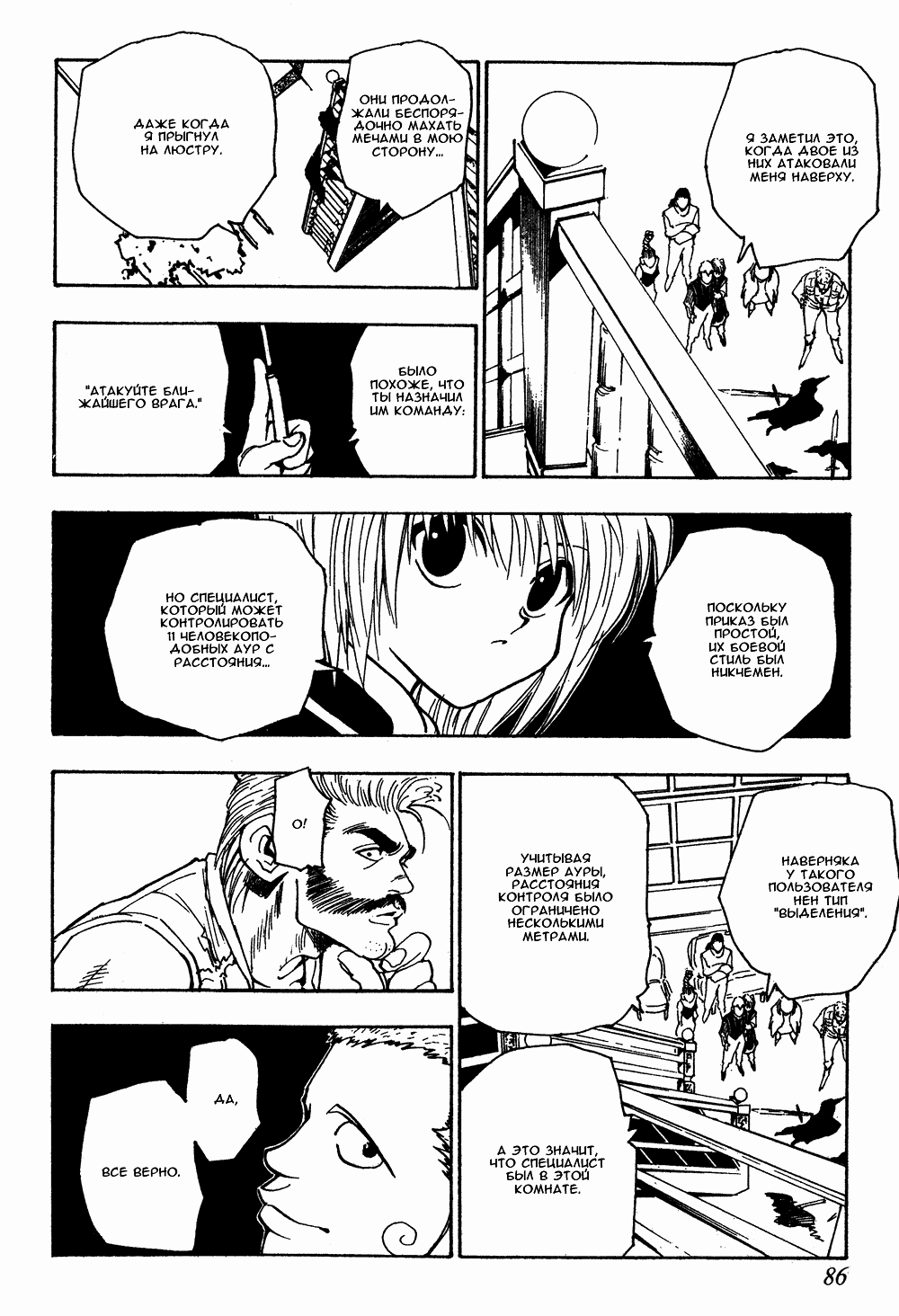 Read Hunter x Hunter RU Manga Online