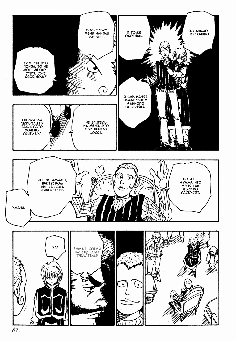 Read Hunter x Hunter RU Manga Online