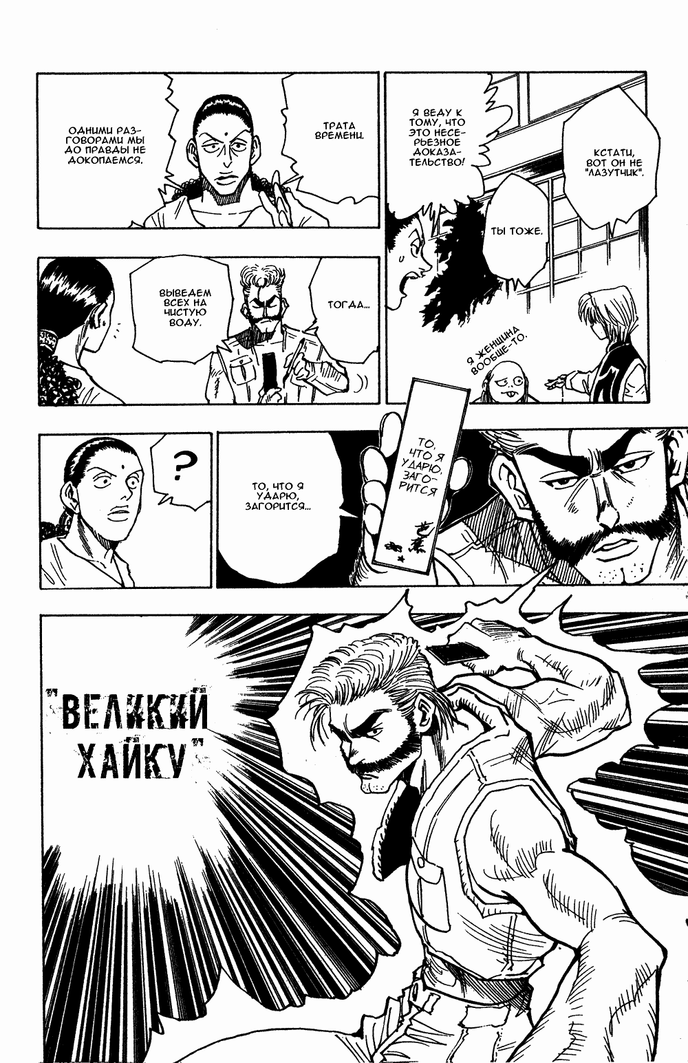 Read Hunter x Hunter RU Manga Online